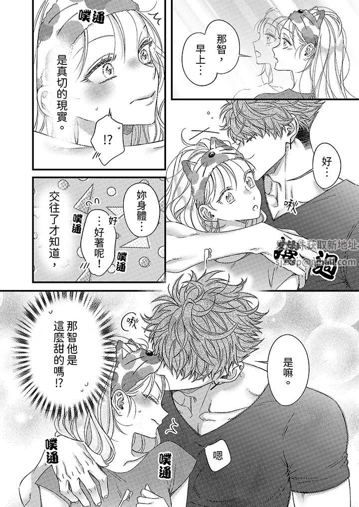 《明明少了我就不行～这个男人，爱的方式也超一流》漫画 第27話