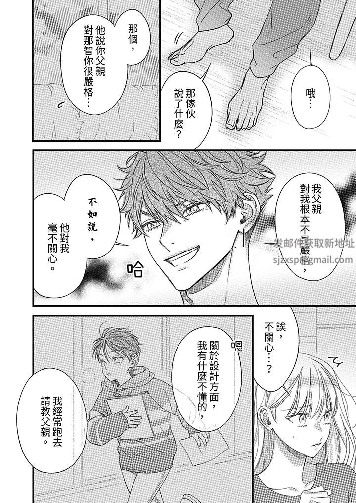《明明少了我就不行～这个男人，爱的方式也超一流》漫画 第28話
