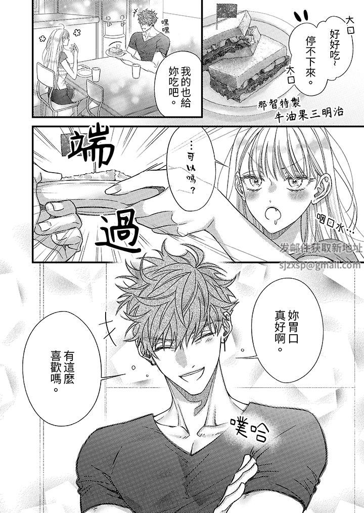 《明明少了我就不行～这个男人，爱的方式也超一流》漫画 第28話