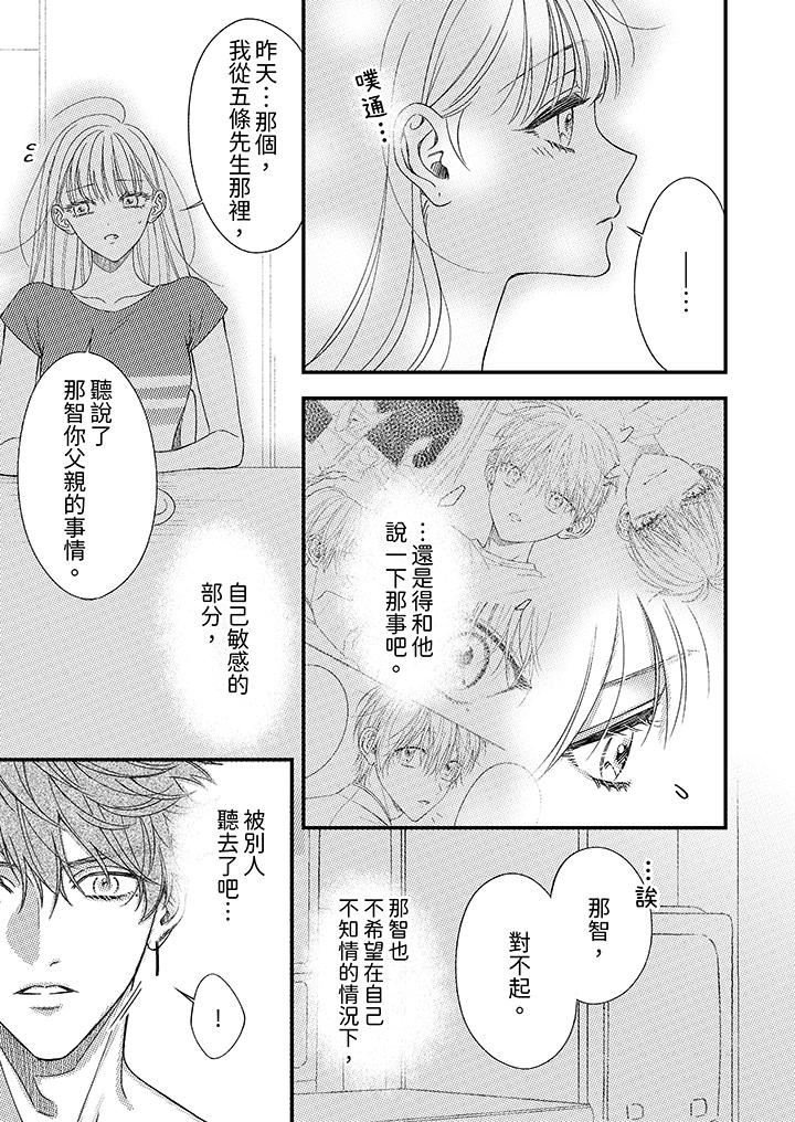 《明明少了我就不行～这个男人，爱的方式也超一流》漫画 第28話
