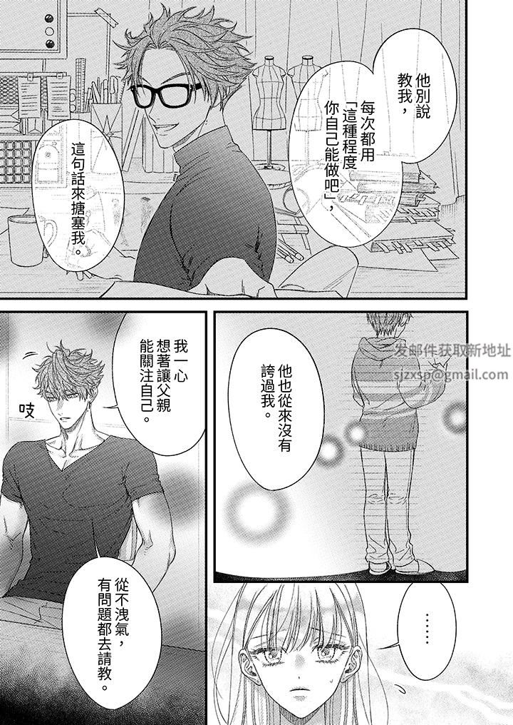 《明明少了我就不行～这个男人，爱的方式也超一流》漫画 第28話