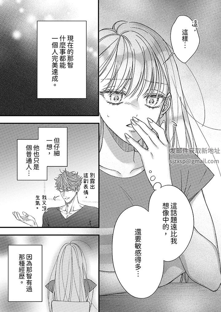 《明明少了我就不行～这个男人，爱的方式也超一流》漫画 第28話