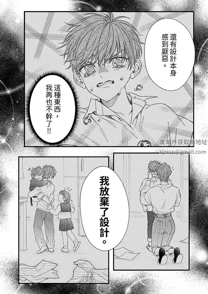 《明明少了我就不行～这个男人，爱的方式也超一流》漫画 第28話