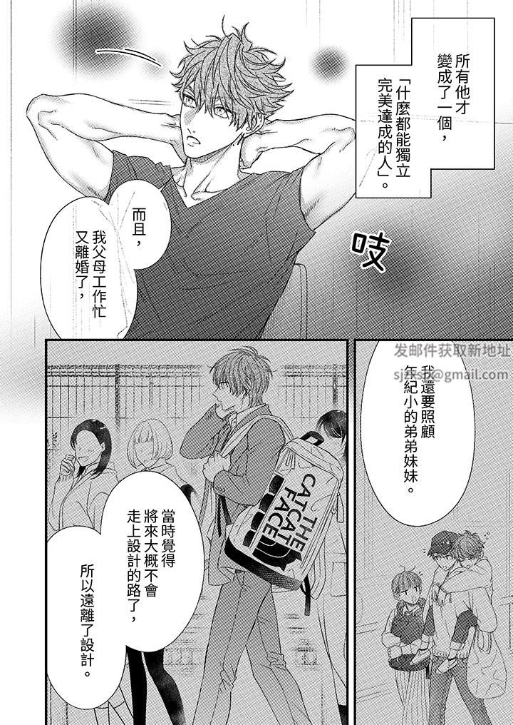 《明明少了我就不行～这个男人，爱的方式也超一流》漫画 第28話