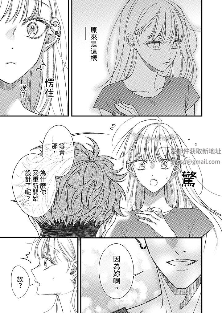 《明明少了我就不行～这个男人，爱的方式也超一流》漫画 第28話