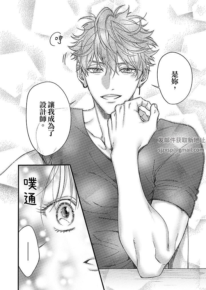 《明明少了我就不行～这个男人，爱的方式也超一流》漫画 第28話