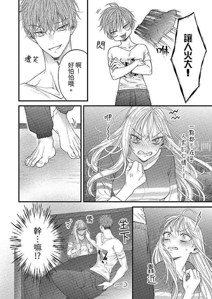 《明明少了我就不行～这个男人，爱的方式也超一流》漫画 第3話
