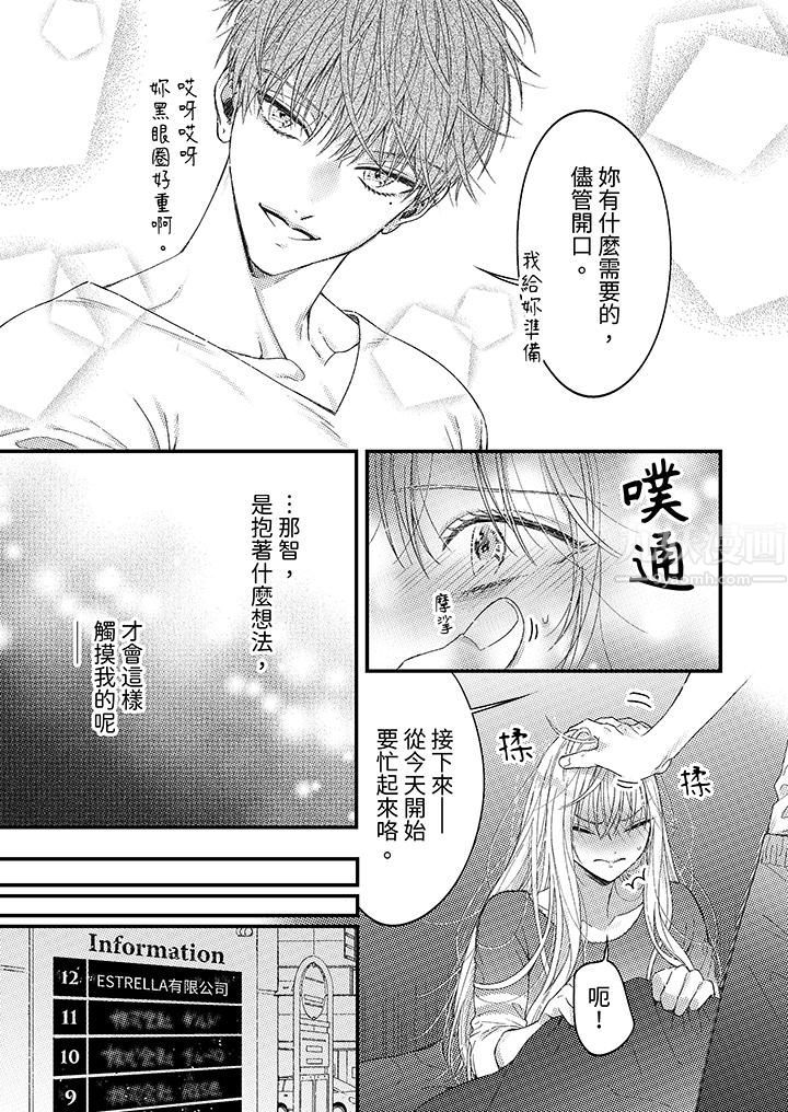 《明明少了我就不行～这个男人，爱的方式也超一流》漫画 第3話