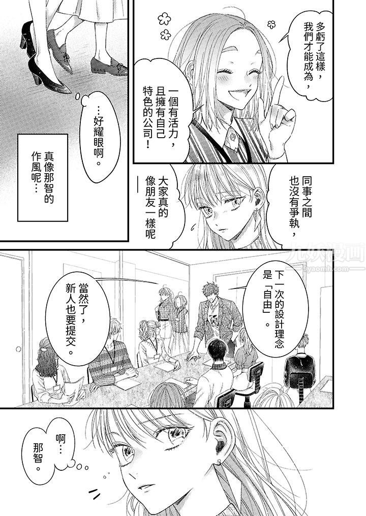 《明明少了我就不行～这个男人，爱的方式也超一流》漫画 第3話