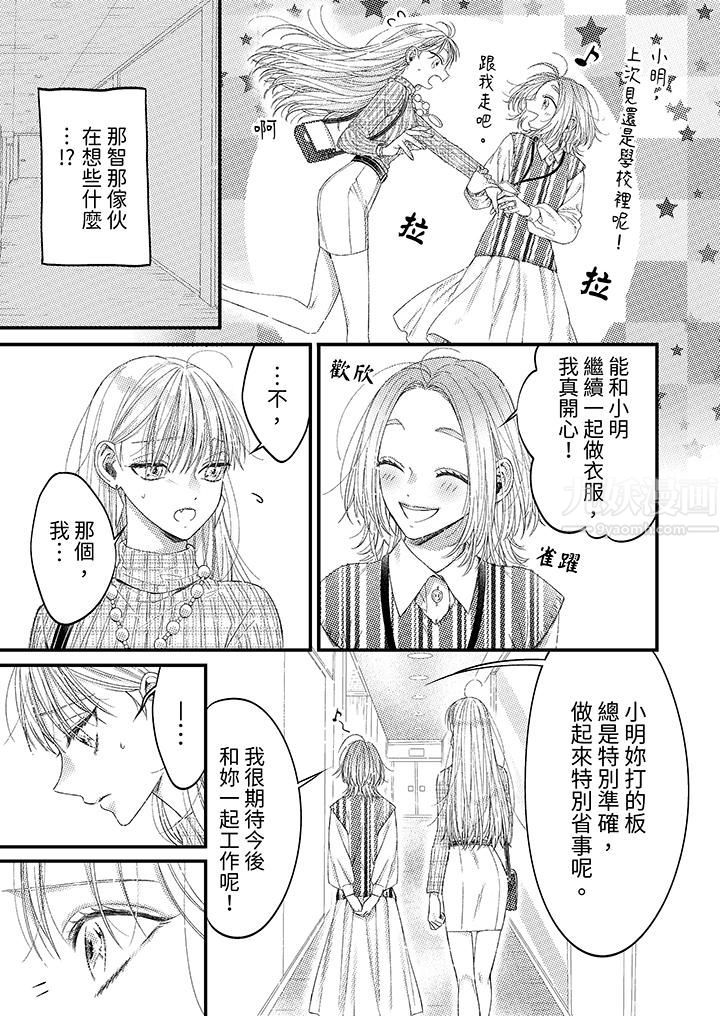 《明明少了我就不行～这个男人，爱的方式也超一流》漫画 第3話