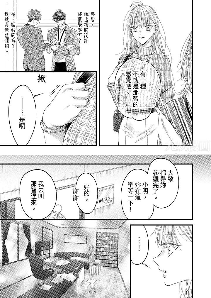 《明明少了我就不行～这个男人，爱的方式也超一流》漫画 第3話