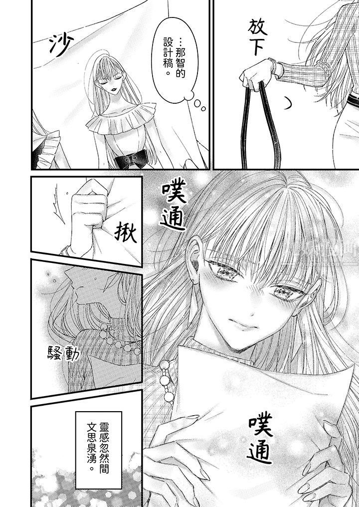 《明明少了我就不行～这个男人，爱的方式也超一流》漫画 第3話