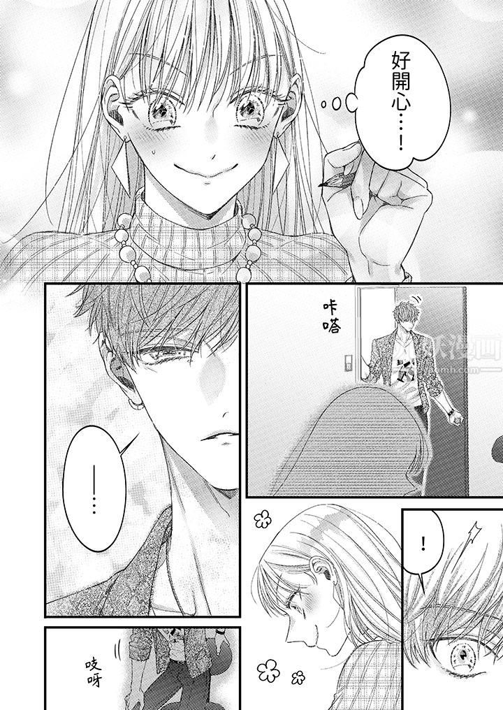 《明明少了我就不行～这个男人，爱的方式也超一流》漫画 第3話