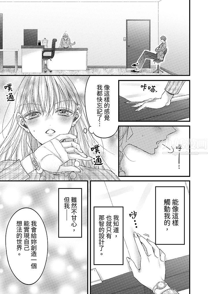 《明明少了我就不行～这个男人，爱的方式也超一流》漫画 第4話