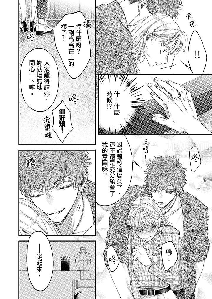 《明明少了我就不行～这个男人，爱的方式也超一流》漫画 第4話