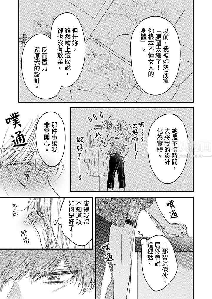 《明明少了我就不行～这个男人，爱的方式也超一流》漫画 第4話
