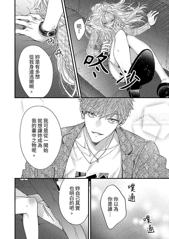《明明少了我就不行～这个男人，爱的方式也超一流》漫画 第4話