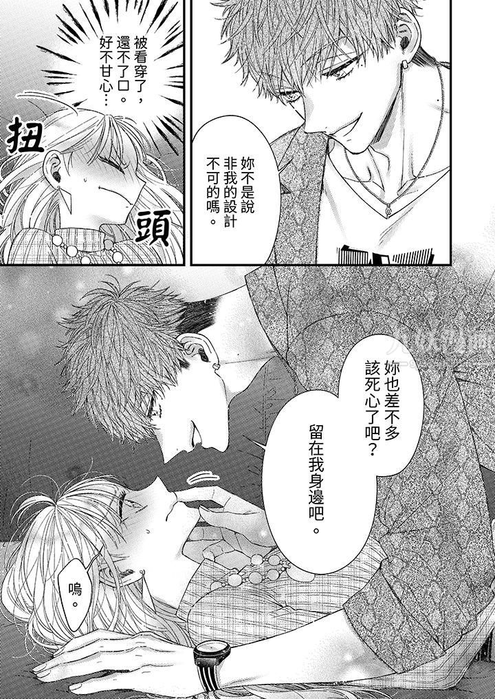 《明明少了我就不行～这个男人，爱的方式也超一流》漫画 第4話