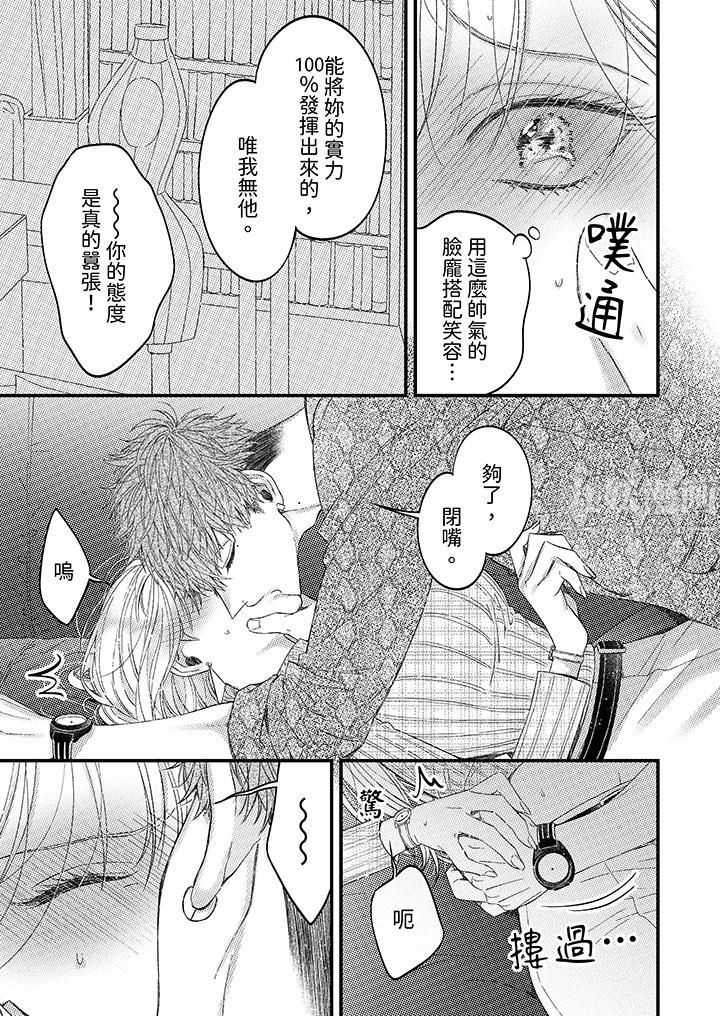 《明明少了我就不行～这个男人，爱的方式也超一流》漫画 第4話