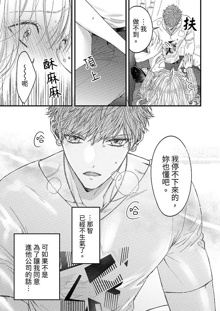 《明明少了我就不行～这个男人，爱的方式也超一流》漫画 第4話