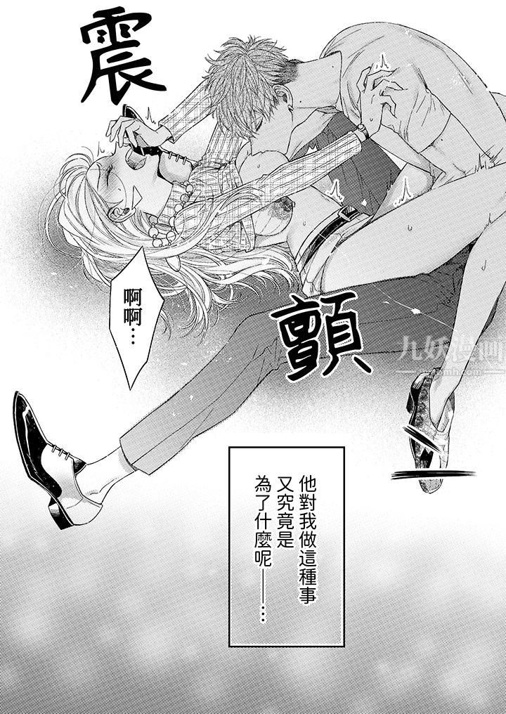 《明明少了我就不行～这个男人，爱的方式也超一流》漫画 第4話