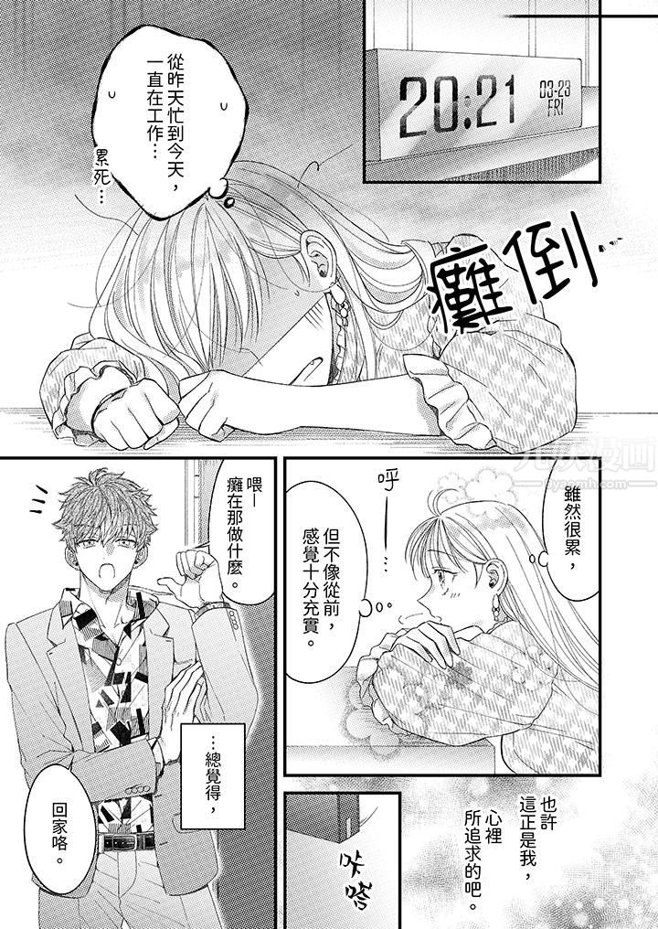 《明明少了我就不行～这个男人，爱的方式也超一流》漫画 第5話
