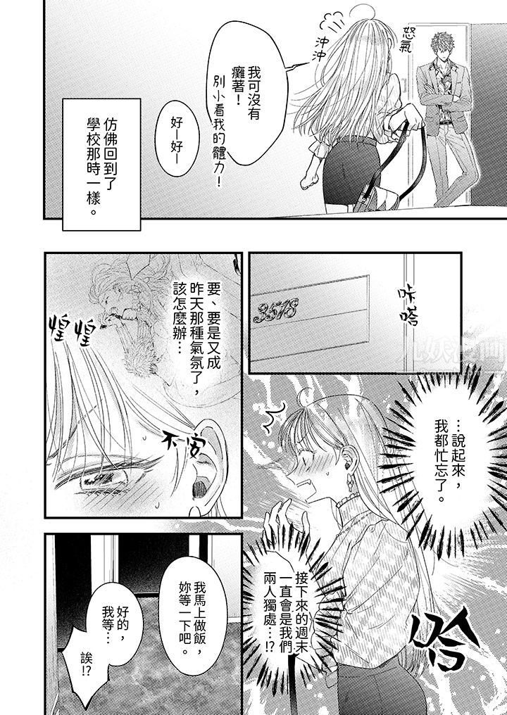 《明明少了我就不行～这个男人，爱的方式也超一流》漫画 第5話