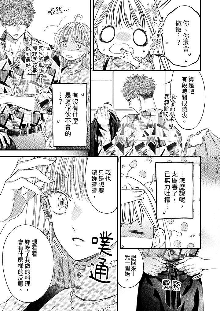 《明明少了我就不行～这个男人，爱的方式也超一流》漫画 第5話