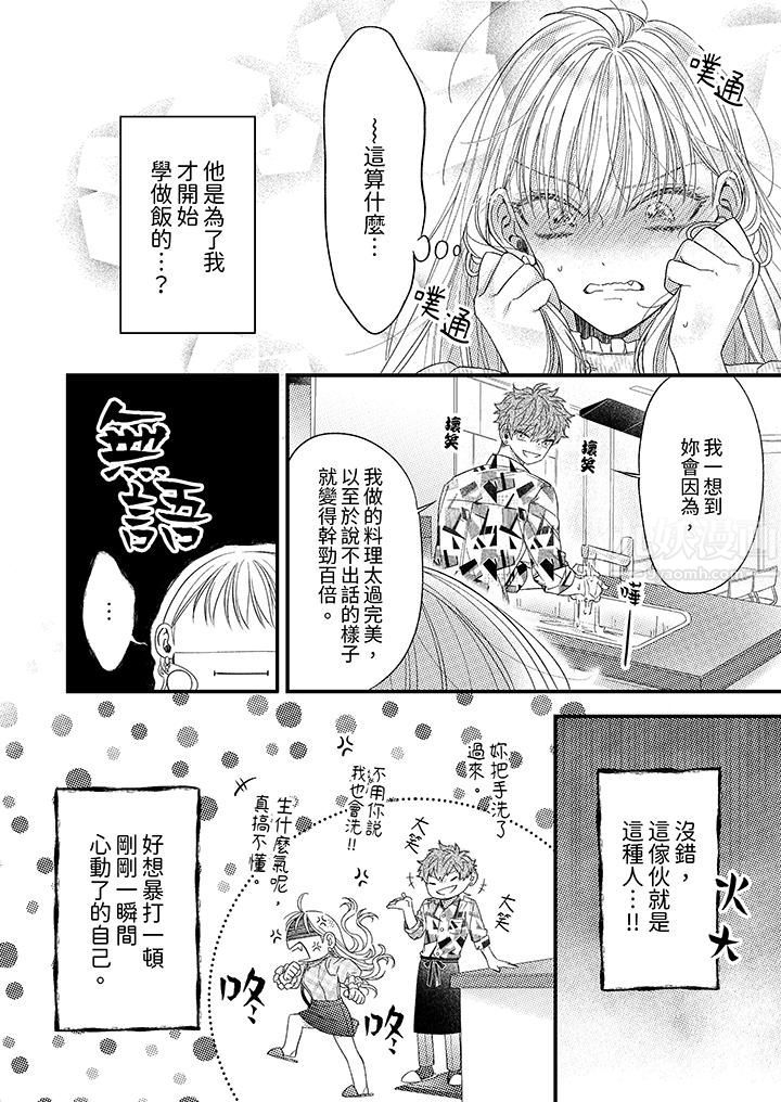 《明明少了我就不行～这个男人，爱的方式也超一流》漫画 第5話