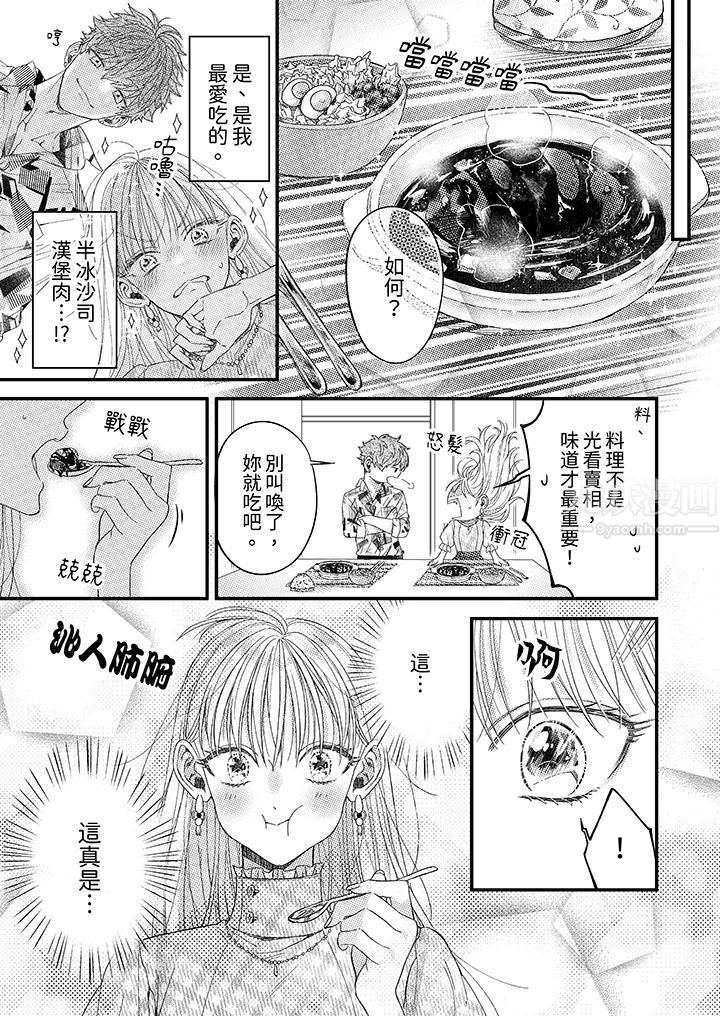 《明明少了我就不行～这个男人，爱的方式也超一流》漫画 第5話