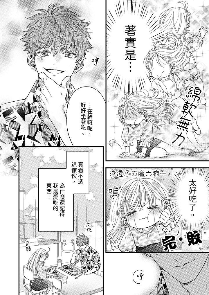 《明明少了我就不行～这个男人，爱的方式也超一流》漫画 第5話