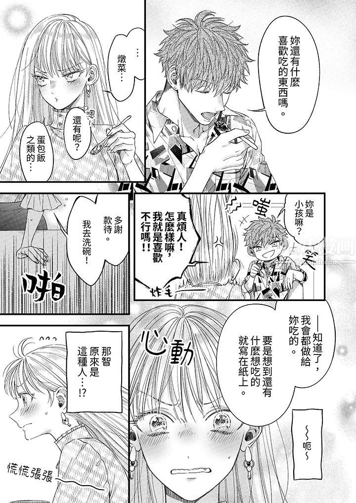 《明明少了我就不行～这个男人，爱的方式也超一流》漫画 第5話