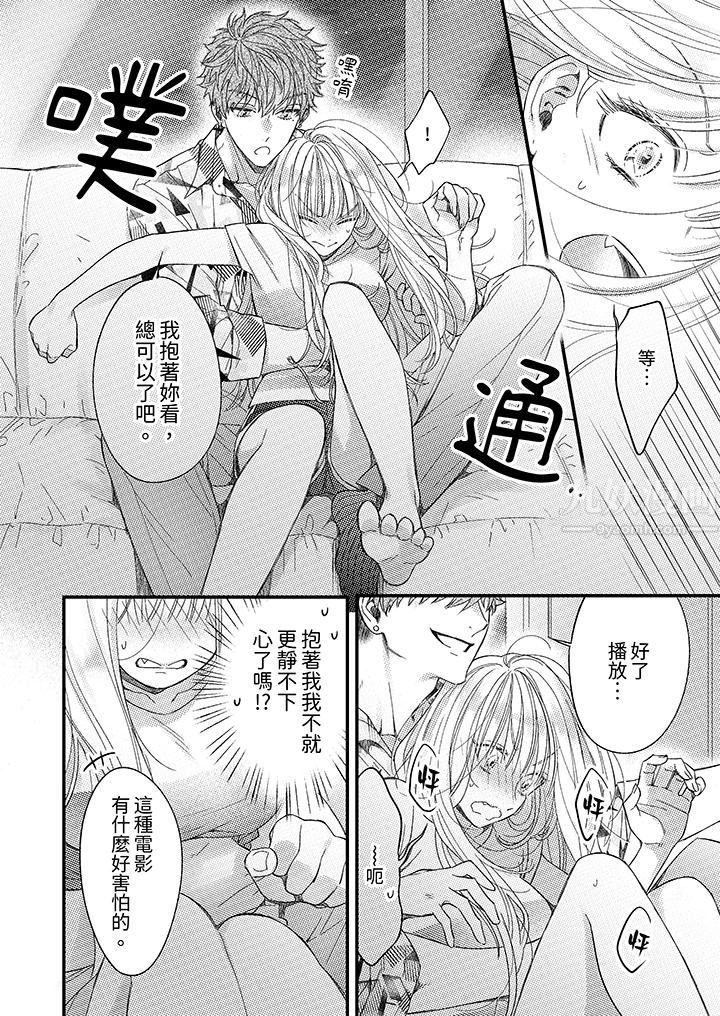 《明明少了我就不行～这个男人，爱的方式也超一流》漫画 第5話