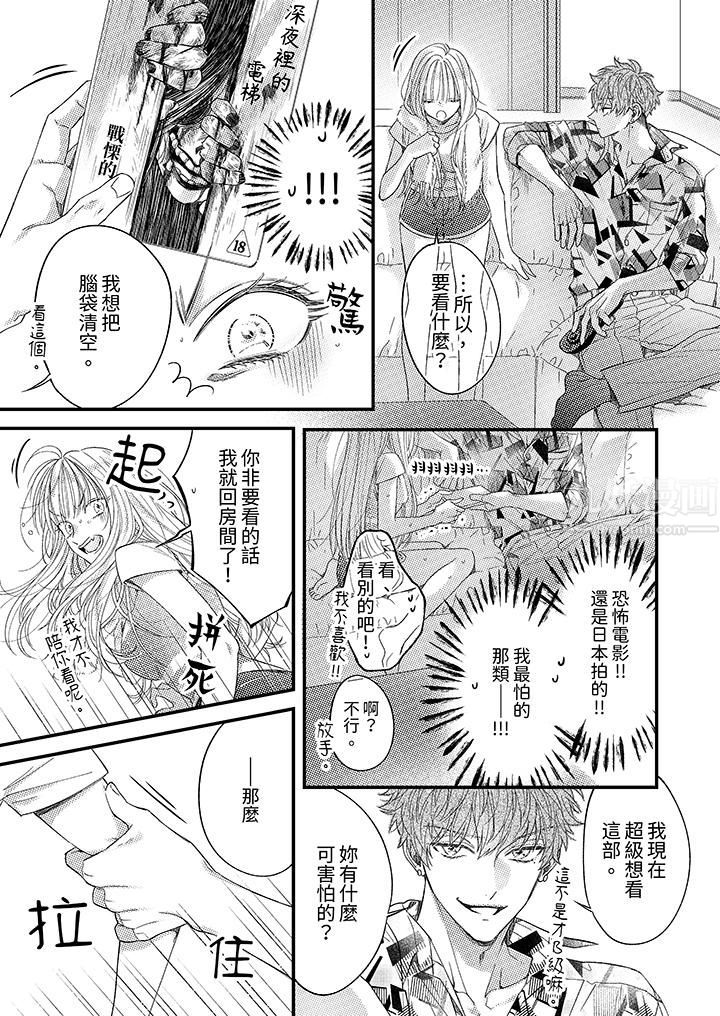 《明明少了我就不行～这个男人，爱的方式也超一流》漫画 第5話