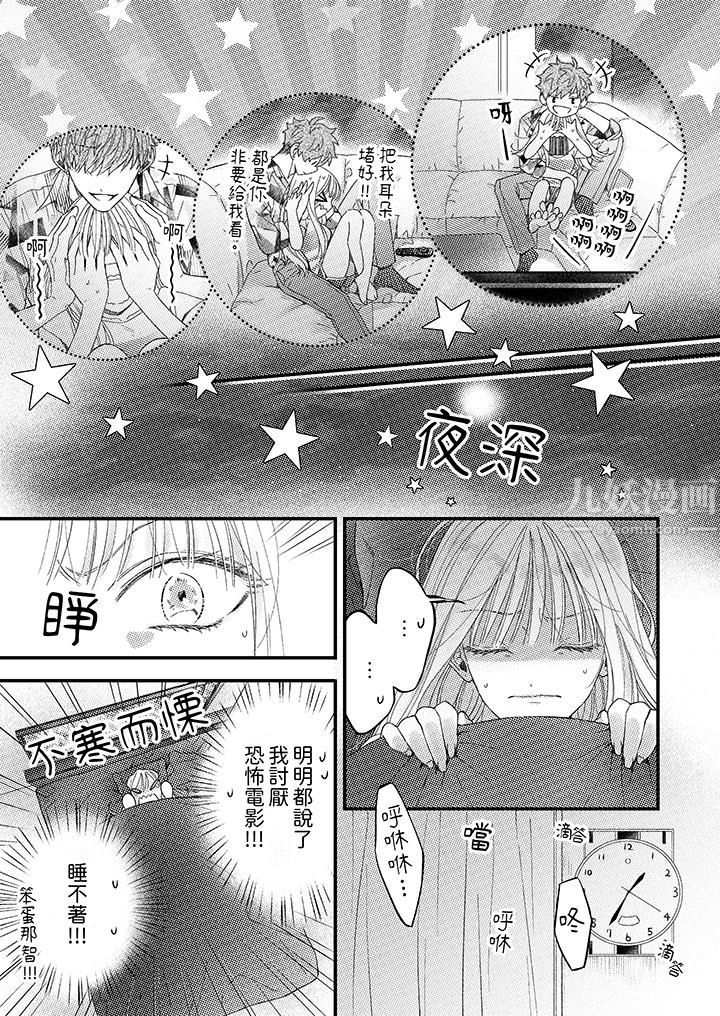 《明明少了我就不行～这个男人，爱的方式也超一流》漫画 第5話