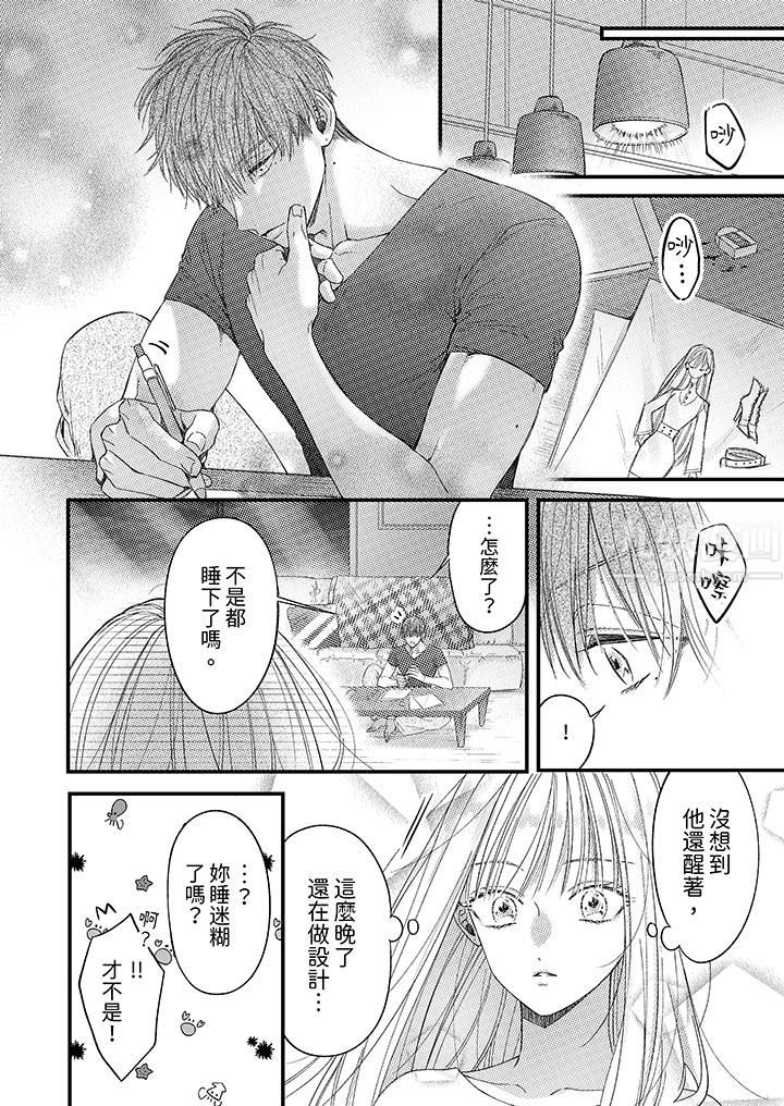 《明明少了我就不行～这个男人，爱的方式也超一流》漫画 第5話