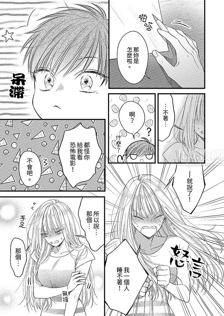 《明明少了我就不行～这个男人，爱的方式也超一流》漫画 第6話