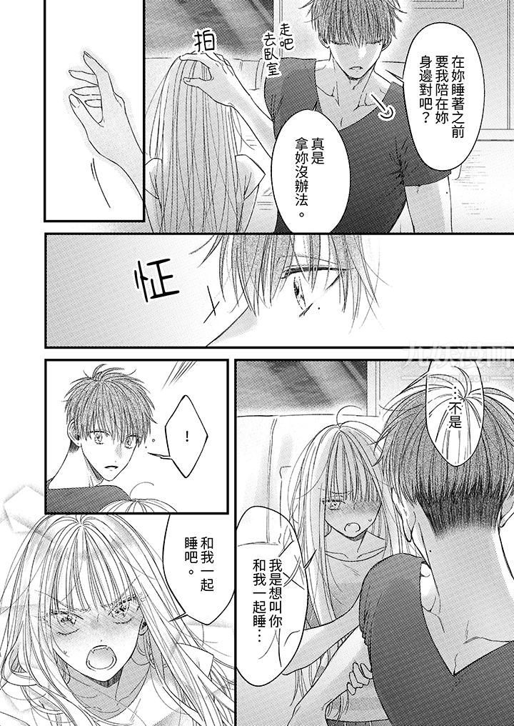 《明明少了我就不行～这个男人，爱的方式也超一流》漫画 第6話