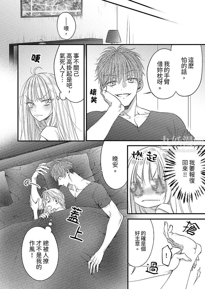 《明明少了我就不行～这个男人，爱的方式也超一流》漫画 第6話