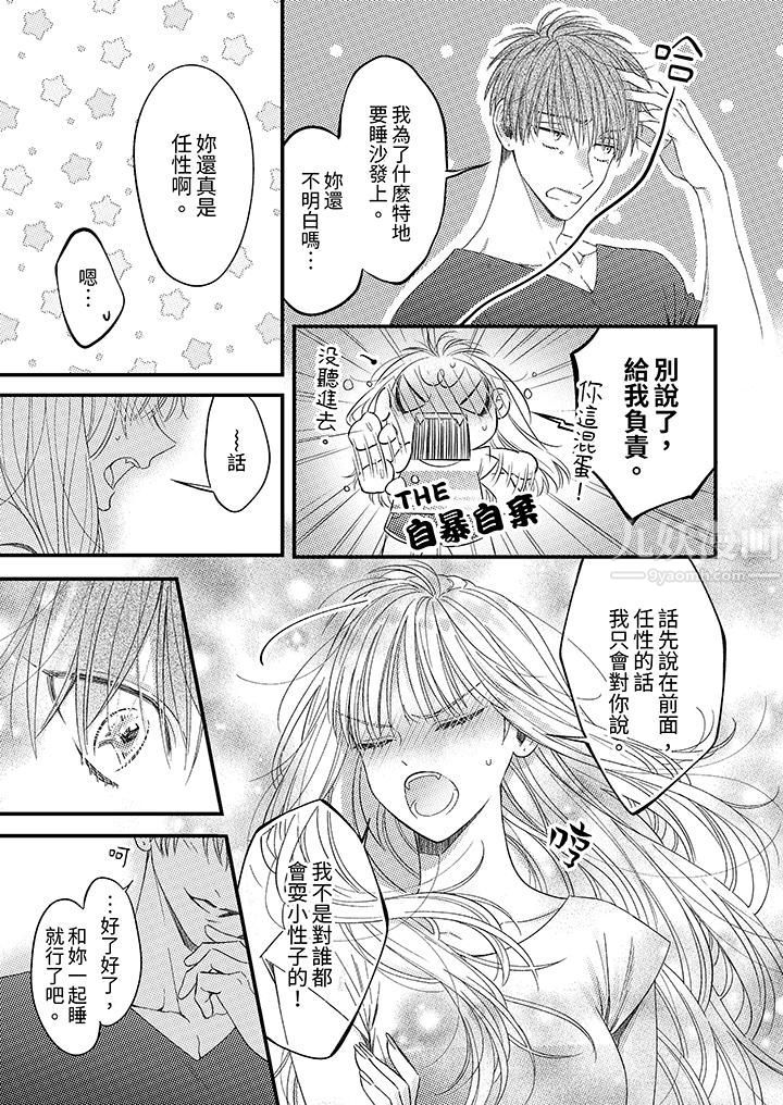 《明明少了我就不行～这个男人，爱的方式也超一流》漫画 第6話