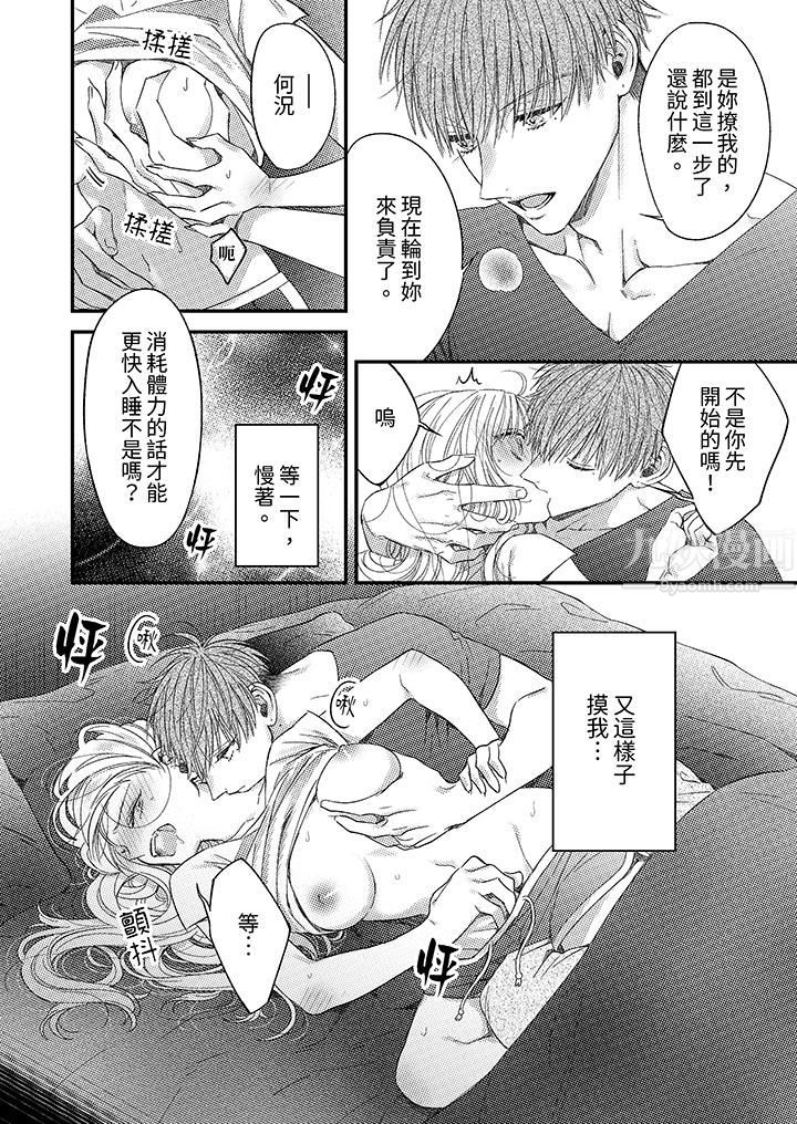 《明明少了我就不行～这个男人，爱的方式也超一流》漫画 第6話