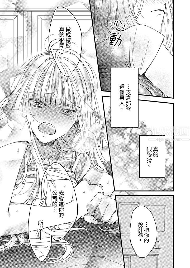 《明明少了我就不行～这个男人，爱的方式也超一流》漫画 第6話