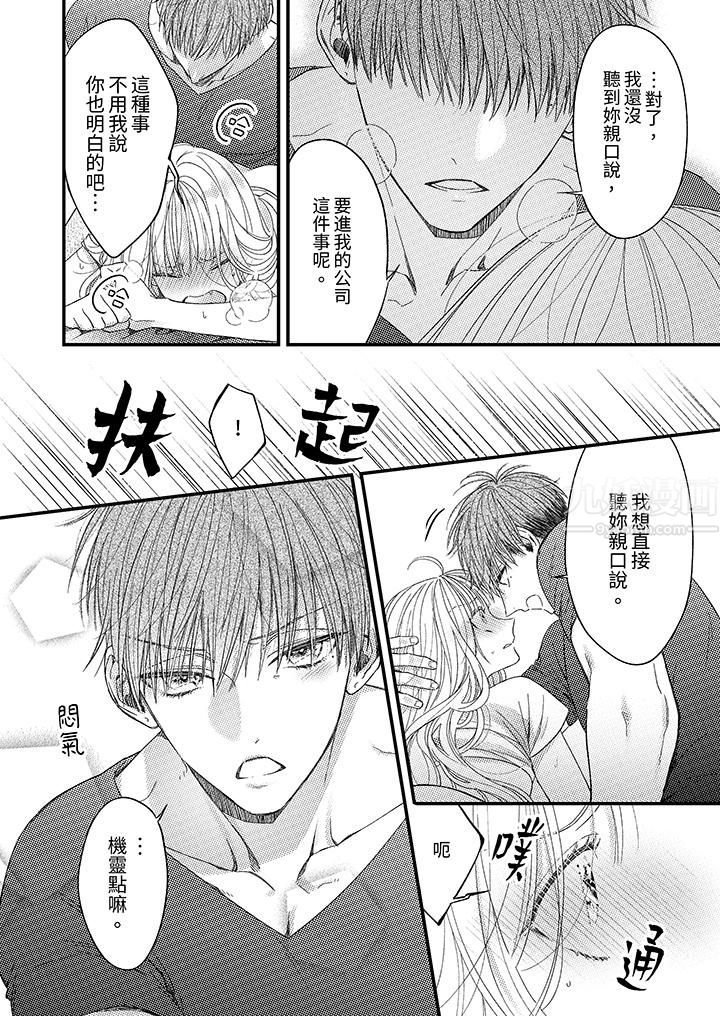 《明明少了我就不行～这个男人，爱的方式也超一流》漫画 第6話