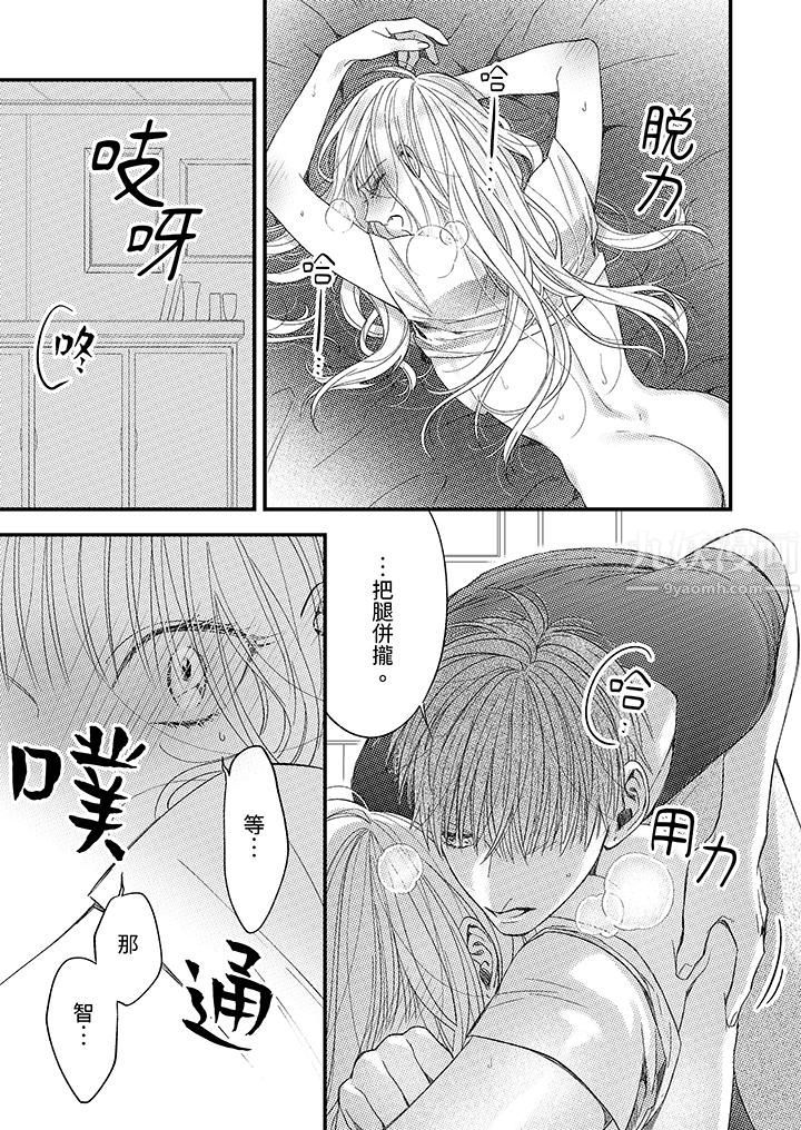 《明明少了我就不行～这个男人，爱的方式也超一流》漫画 第6話