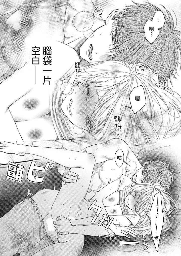 《明明少了我就不行～这个男人，爱的方式也超一流》漫画 第7話