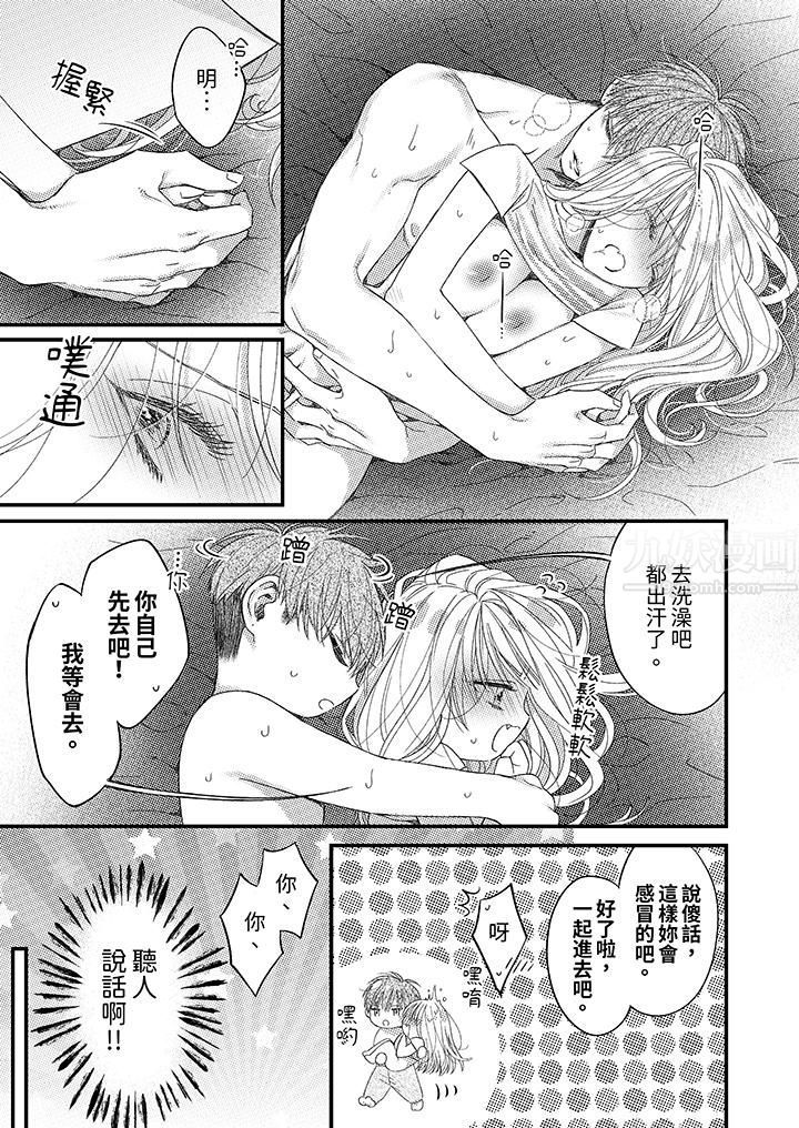 《明明少了我就不行～这个男人，爱的方式也超一流》漫画 第7話