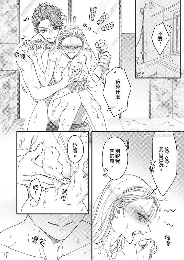 《明明少了我就不行～这个男人，爱的方式也超一流》漫画 第7話