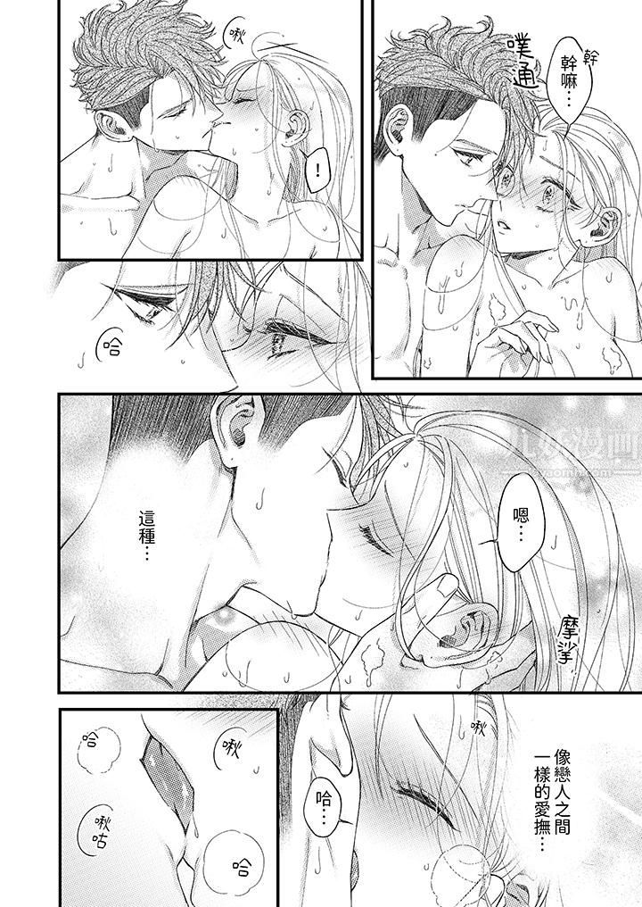 《明明少了我就不行～这个男人，爱的方式也超一流》漫画 第7話