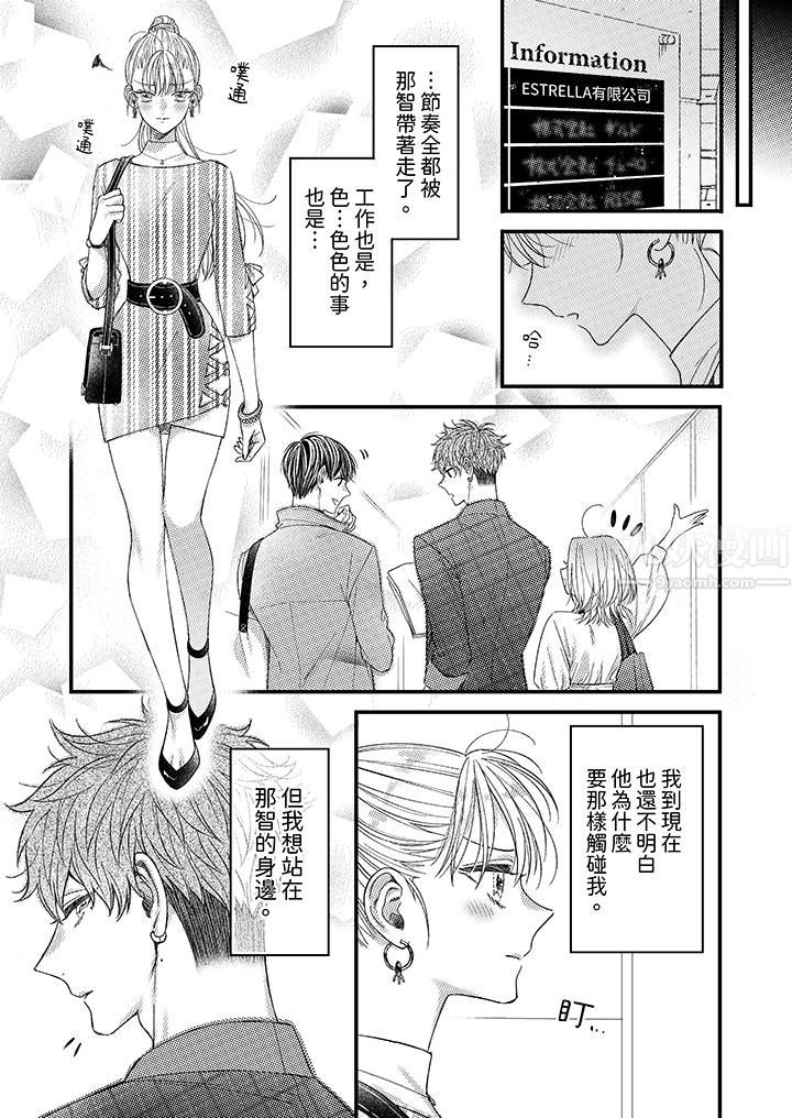 《明明少了我就不行～这个男人，爱的方式也超一流》漫画 第8話