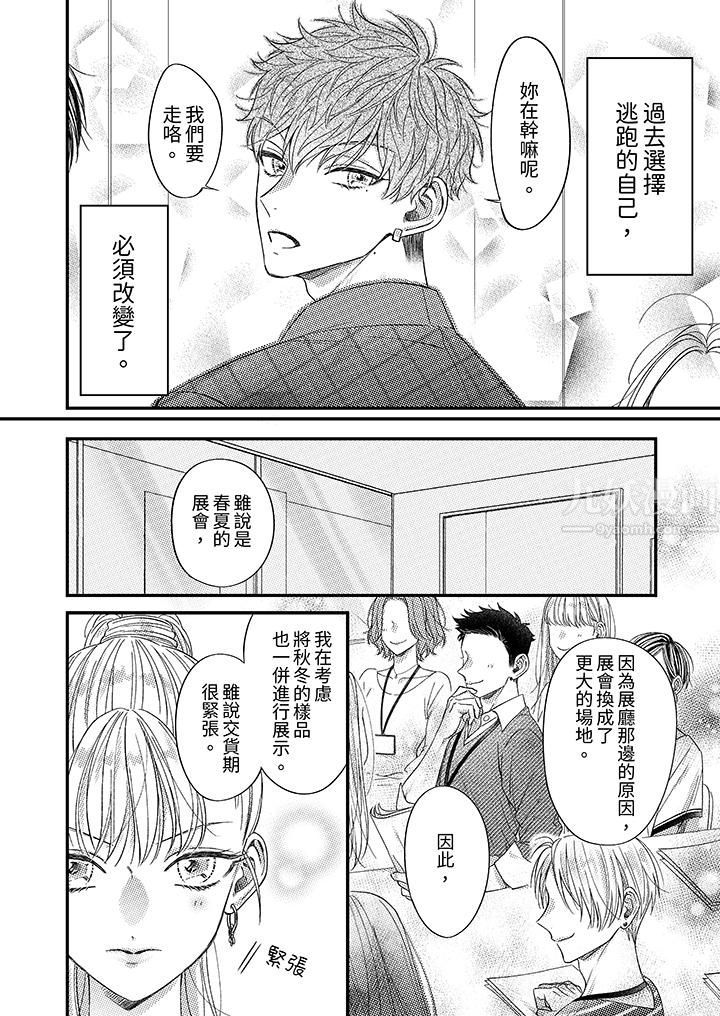 《明明少了我就不行～这个男人，爱的方式也超一流》漫画 第8話